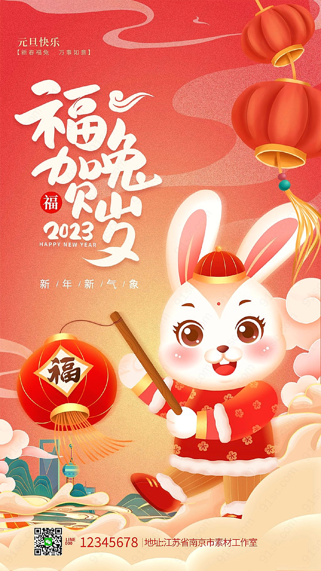 迎春插画风红色福兔2023兔年新年手机宣传海报新媒体用图下载