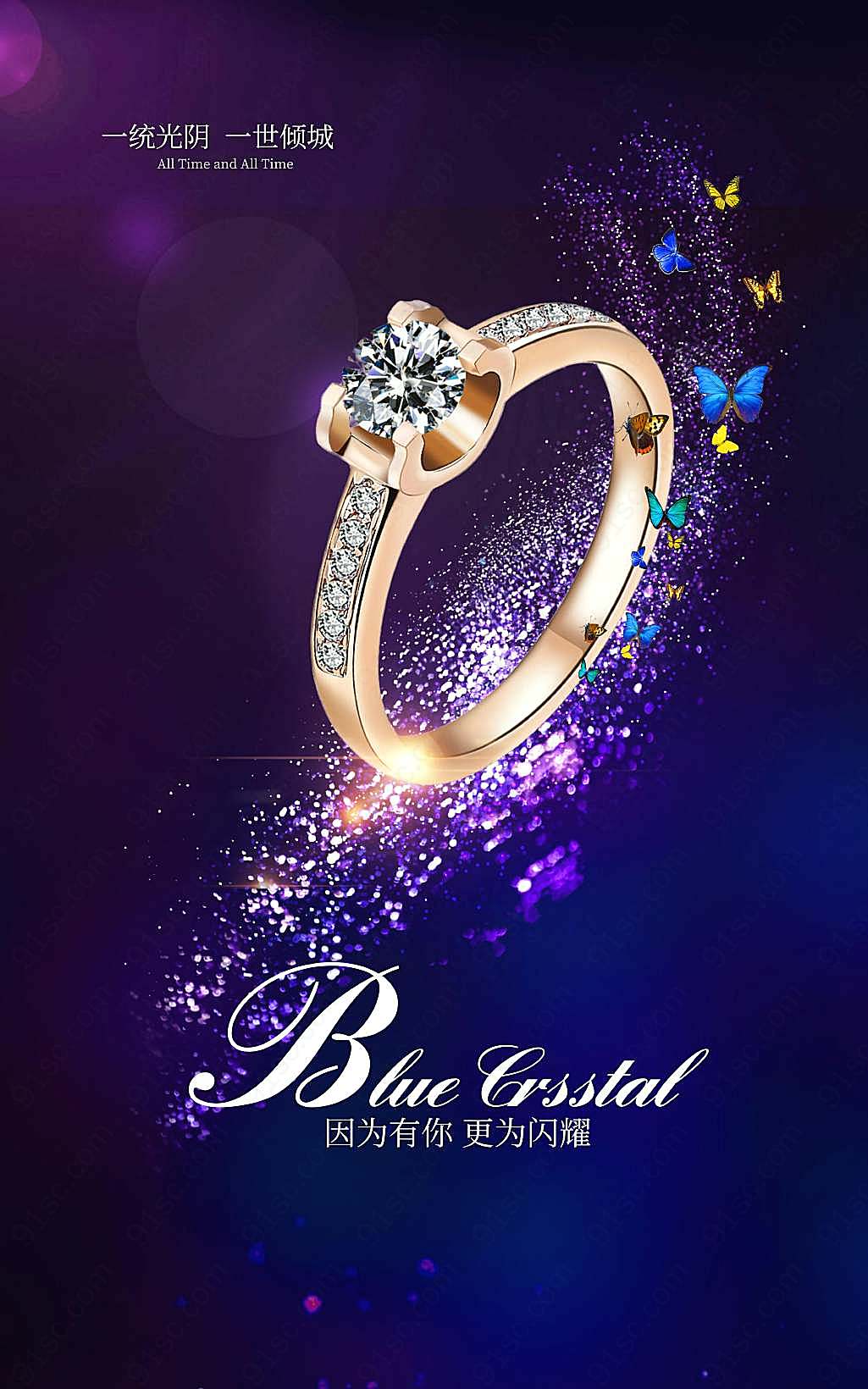 紫色梦幻钻石戒指项链珠宝首饰宣传促销海报设计新媒体用图下载