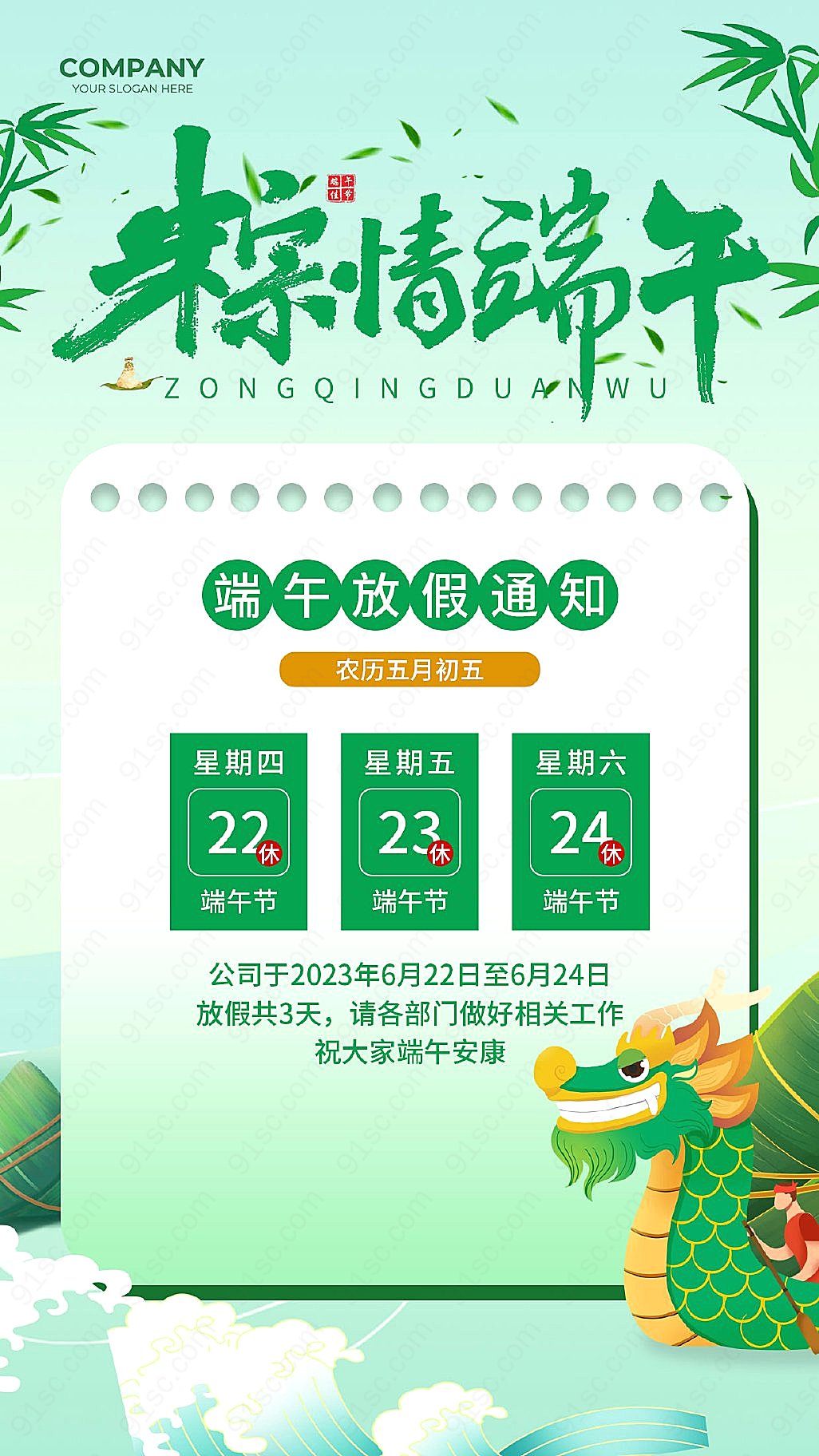 2023端午节放假通知绿色卡通粽情粽子龙舟手机文案海报新媒体用图下载