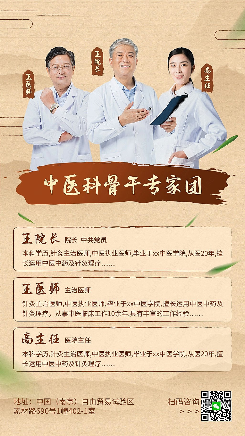 中医专家团队介绍手机海报艾灸推拿理疗养生