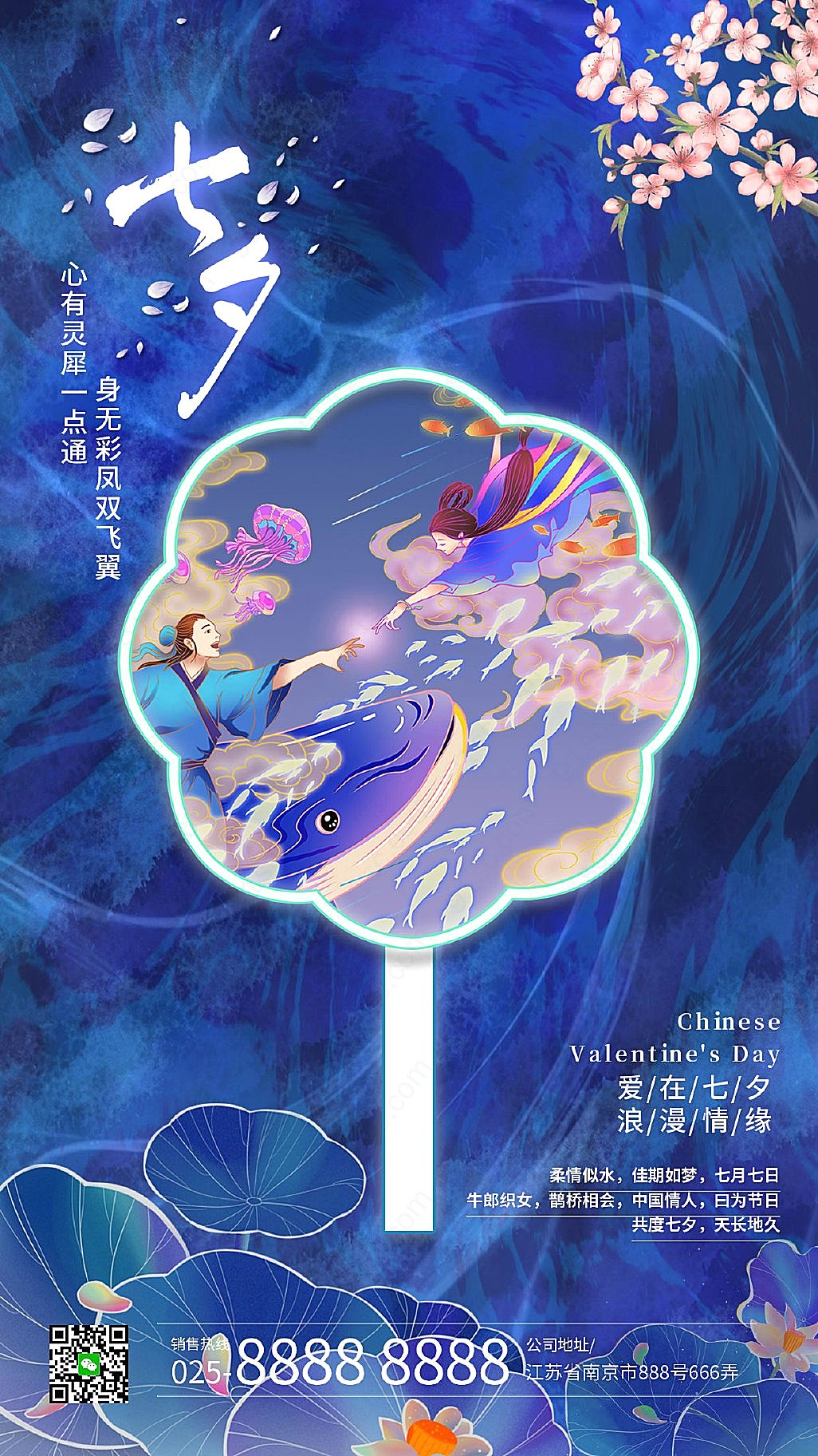七夕手机海报设计 中国风手绘插画 蓝色肌理手机营销图新媒体用图下载