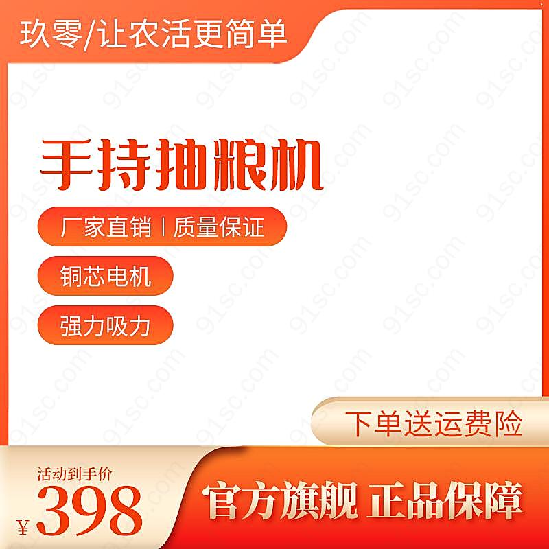 简洁手持式粮食抽取器淘宝电商首页图片设计其他直通车钻展新媒体用图下载