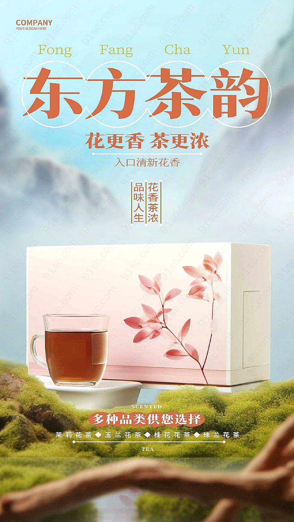 创新中国风尚花茶手机海报设计新媒体用图下载