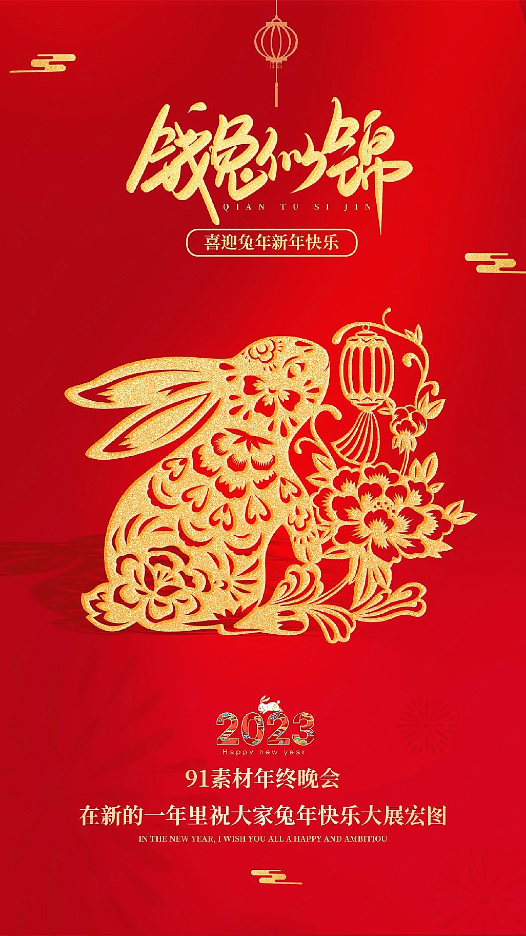 红色剪纸钱兔闪耀2023兔年手机宣传海报新媒体用图下载