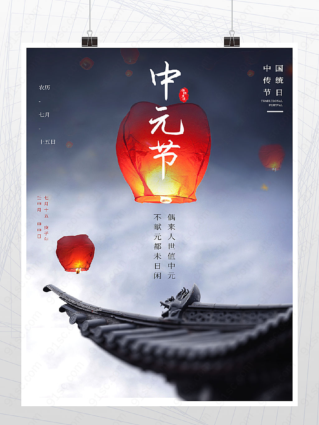 中元节宣传海报