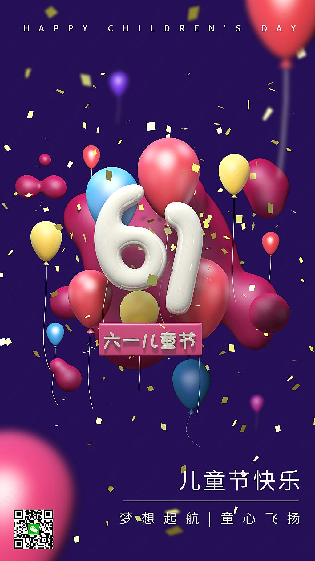 快乐六一儿童节梦想起航童心气球新媒体用图下载