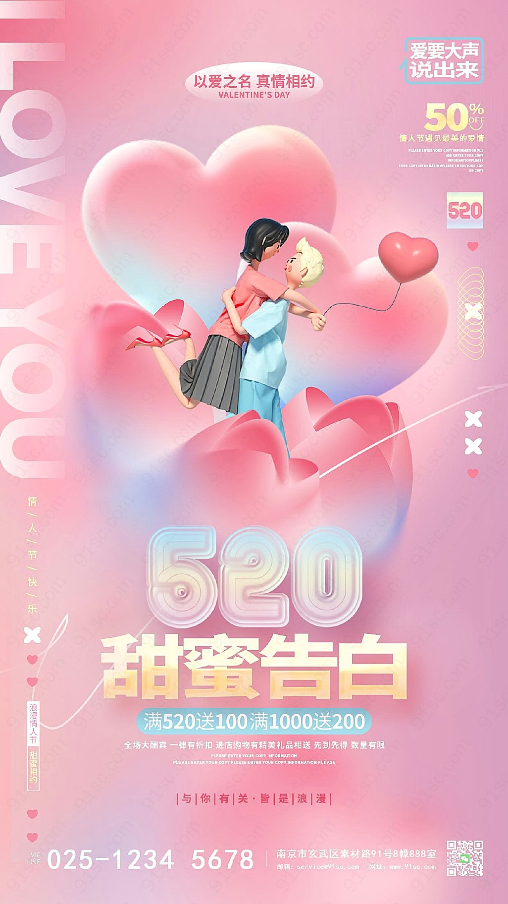 520情人节浪漫创意告白日海报