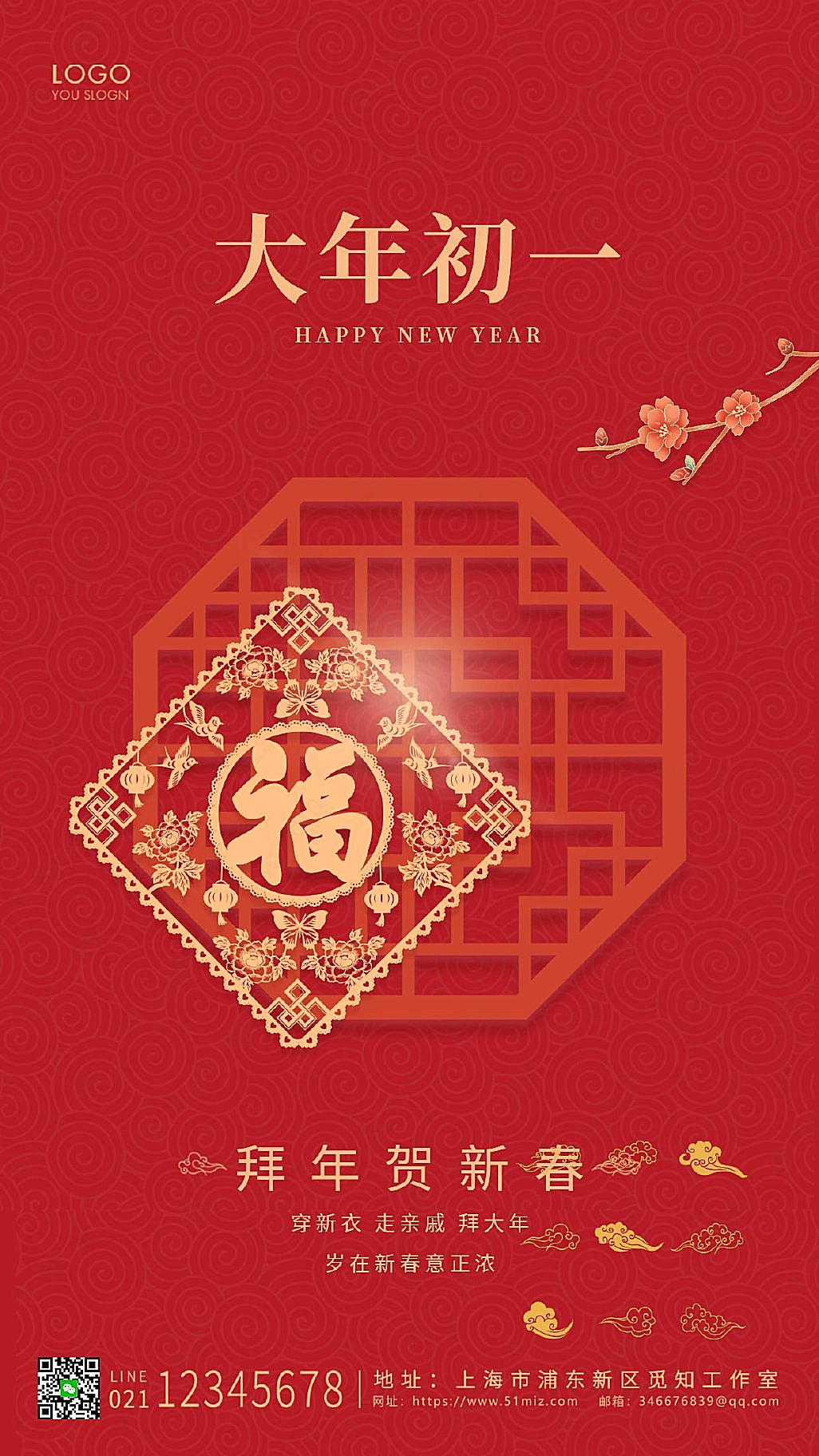 庆祝春节迎接新年红色简约海报设计新媒体用图下载
