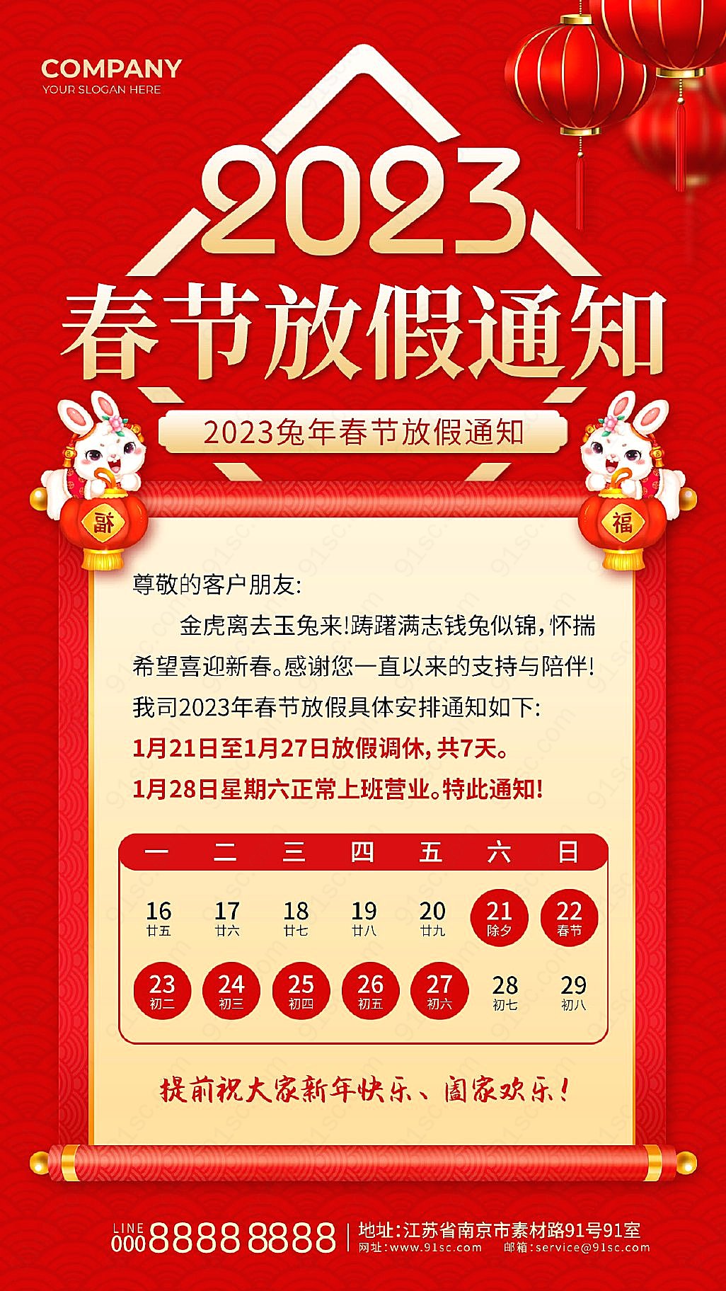 红色烫金主题的2023春节放假通知手机海报新媒体用图下载