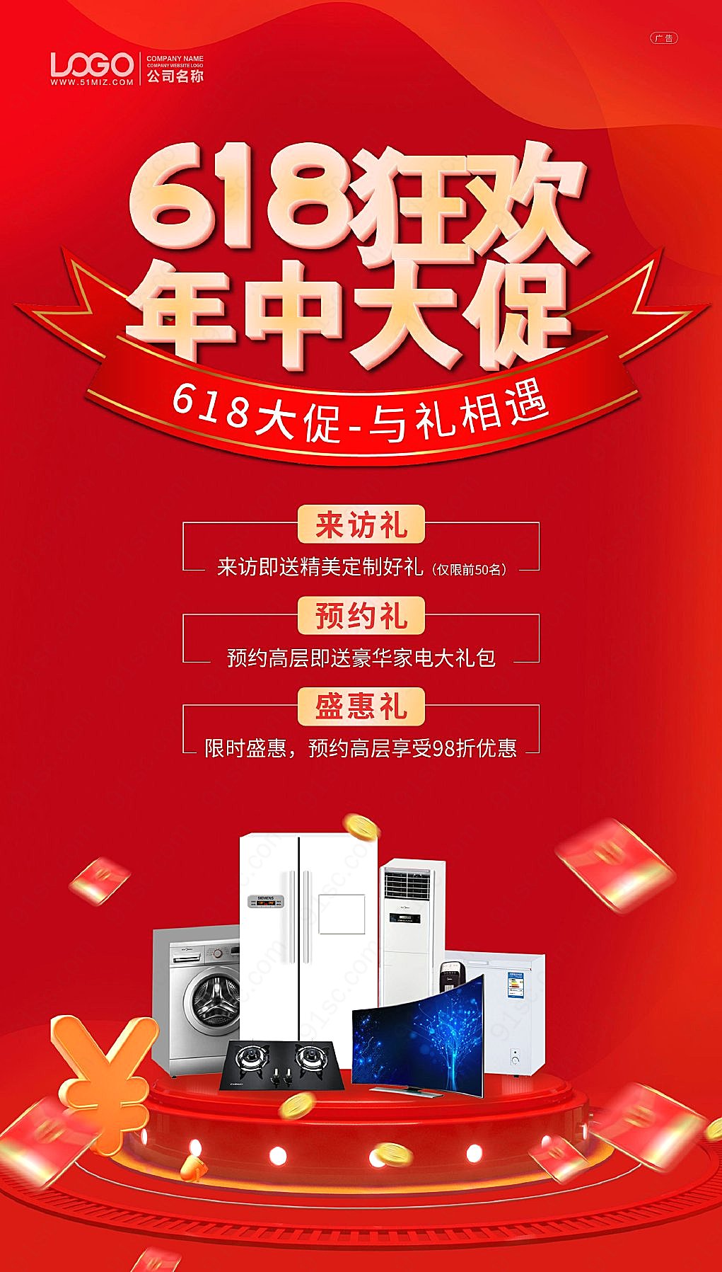 红色梦想618手机ui购物狂欢节新媒体用图下载