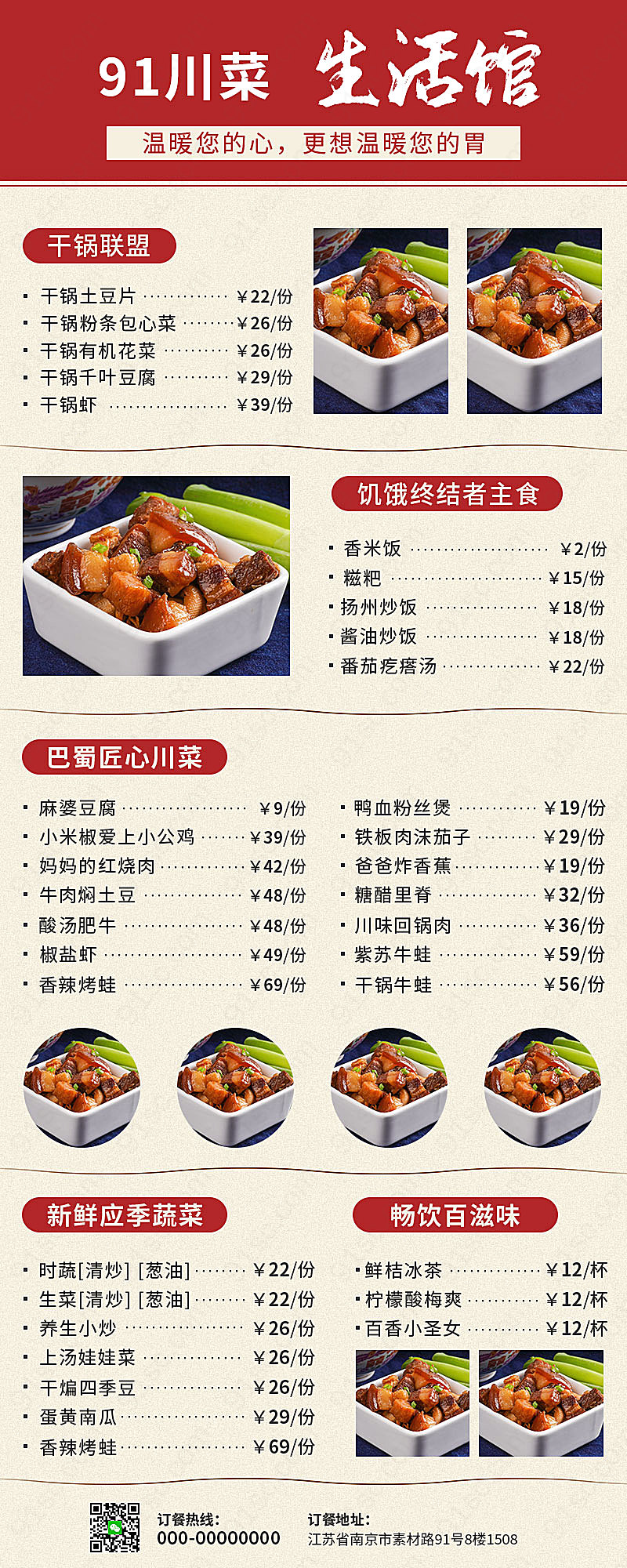 电子食品菜单手机应用川菜系列展示长图长图海报手机营销图新媒体用图下载