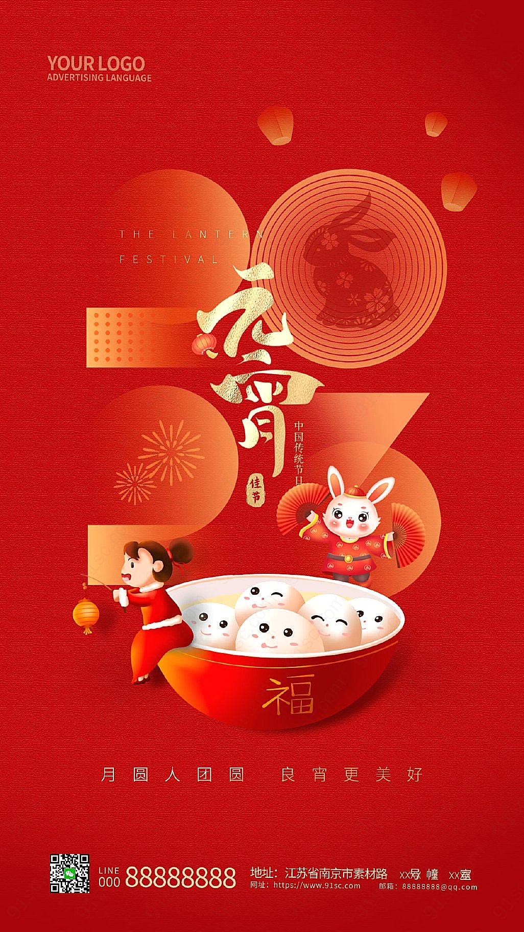 红红火火元宵节2023手机让你乐在其中新媒体用图下载