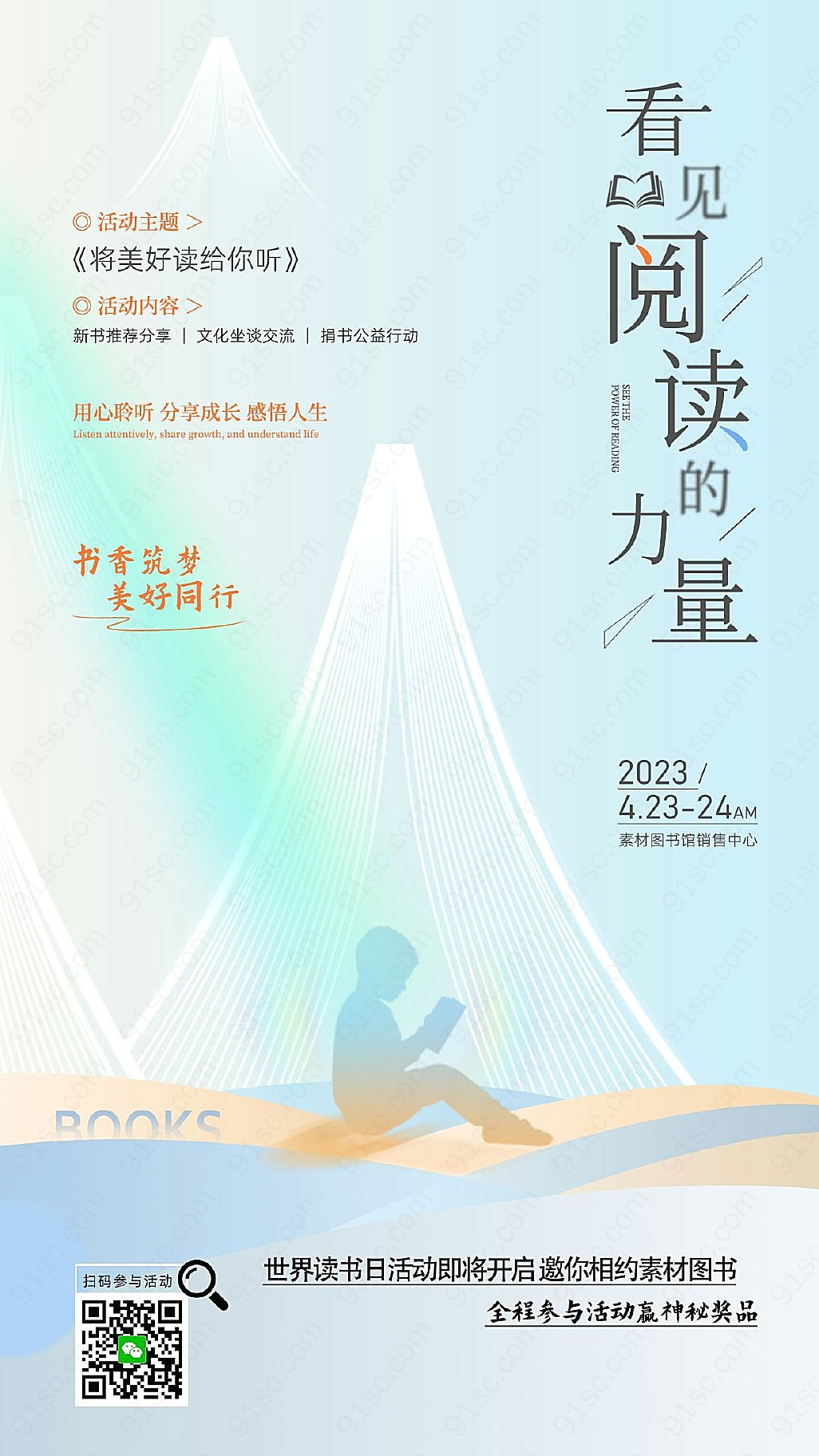 轻盈世界读书日手机海报与图书分享活动新媒体用图下载