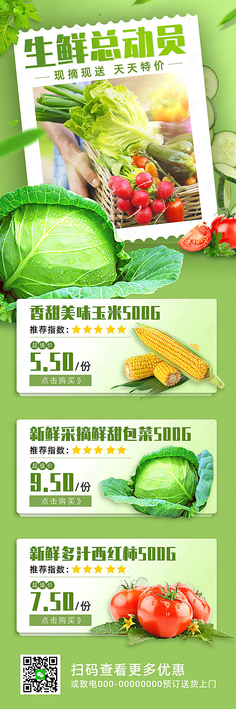 绿色小清新蔬菜总动员生鲜手机长图促销会员日新媒体用图下载