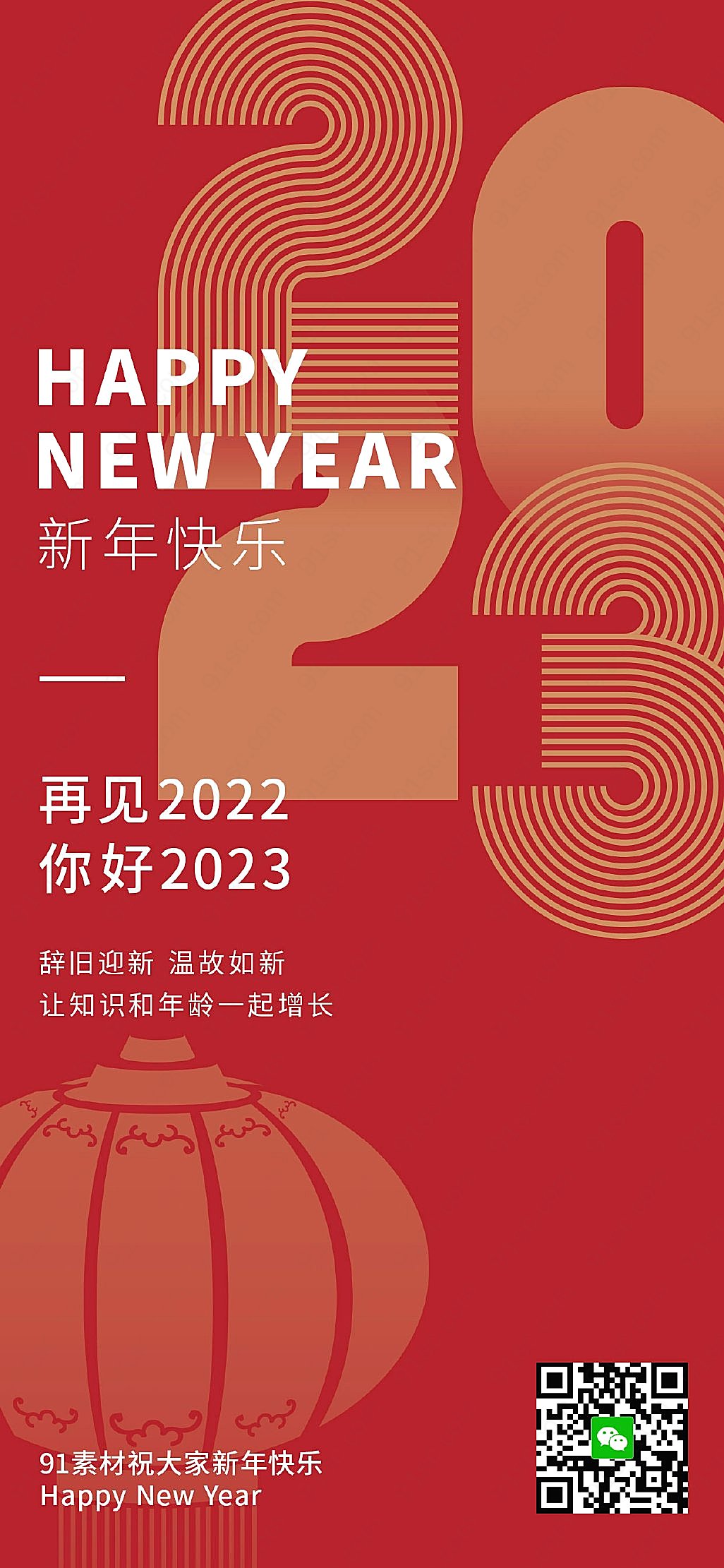 你好2023每日新媒体视觉海报分享手机海报手机营销图新媒体用图下载