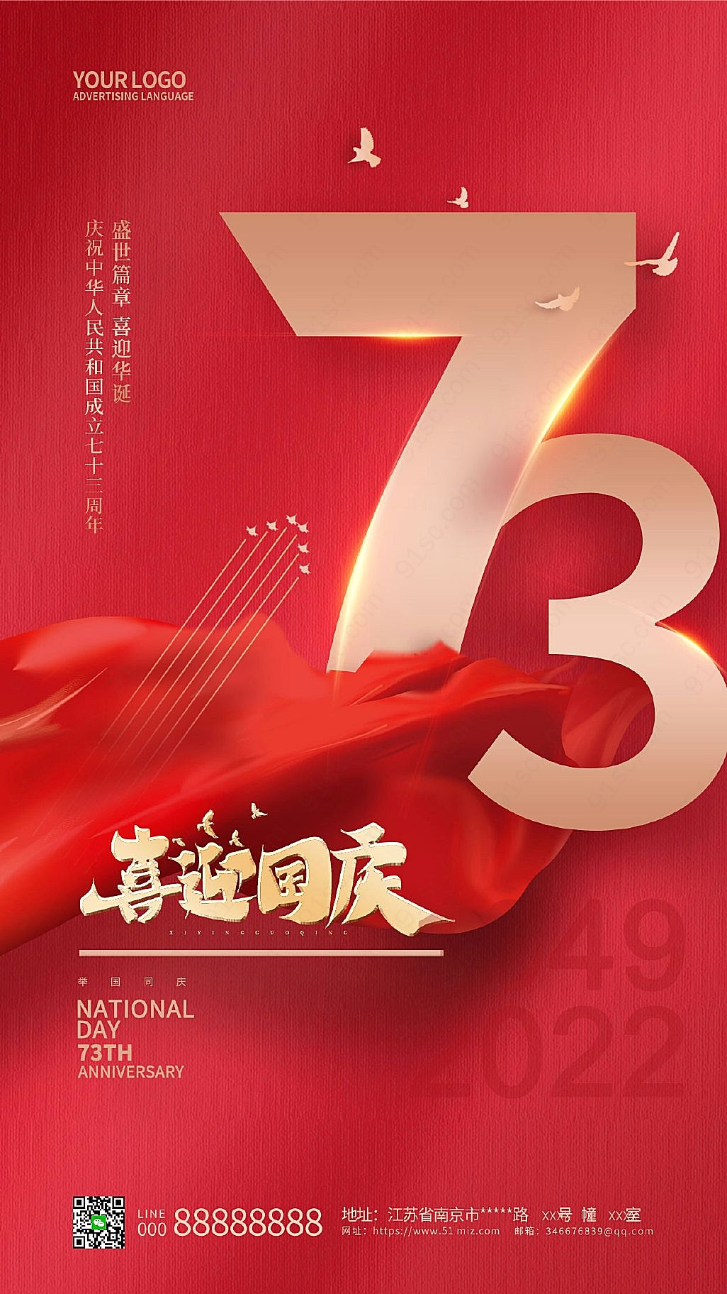国庆同庆红色手机宣传海报新媒体用图下载