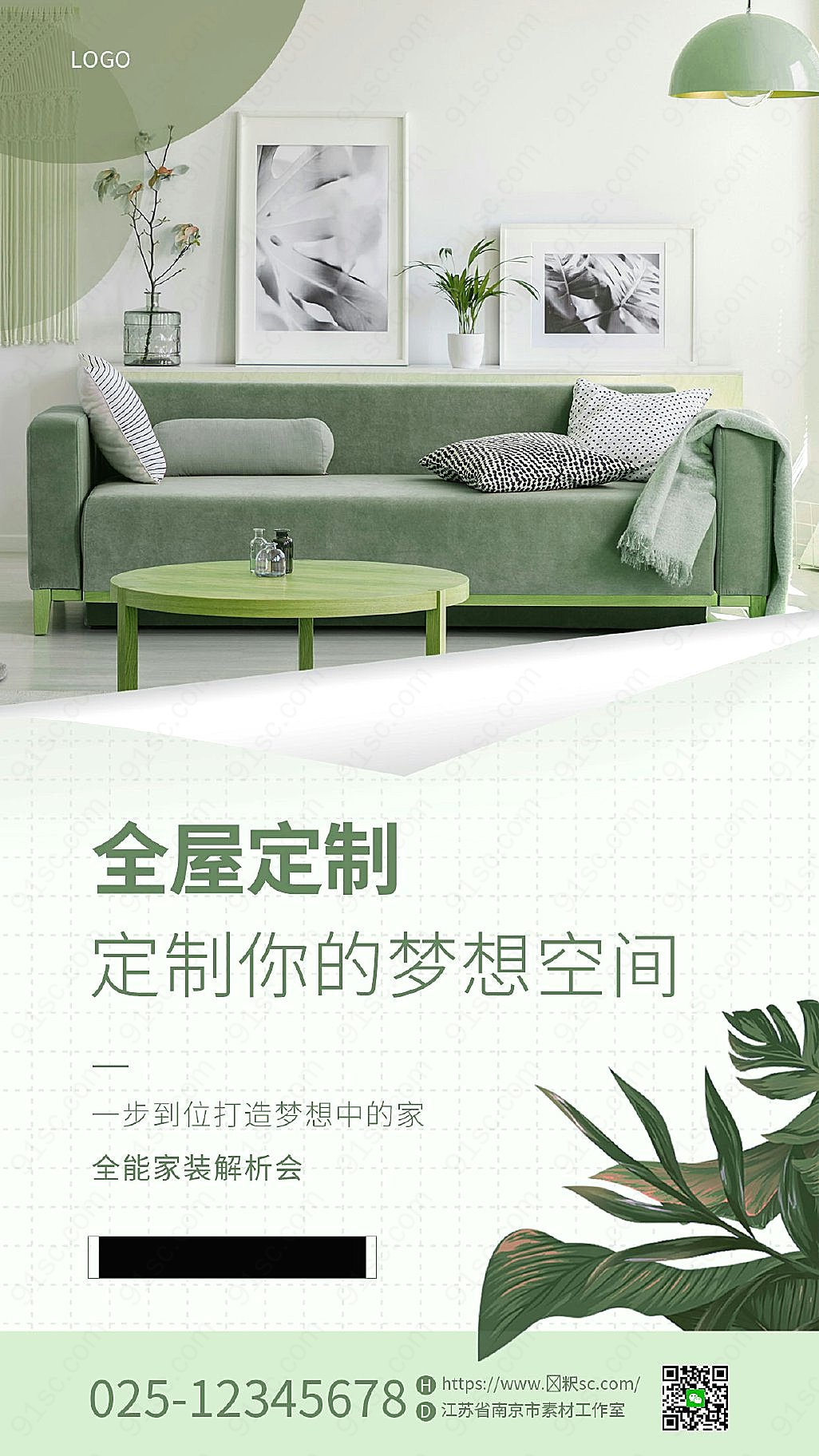 家装设计绿色简约打造温馨家园新媒体用图下载
