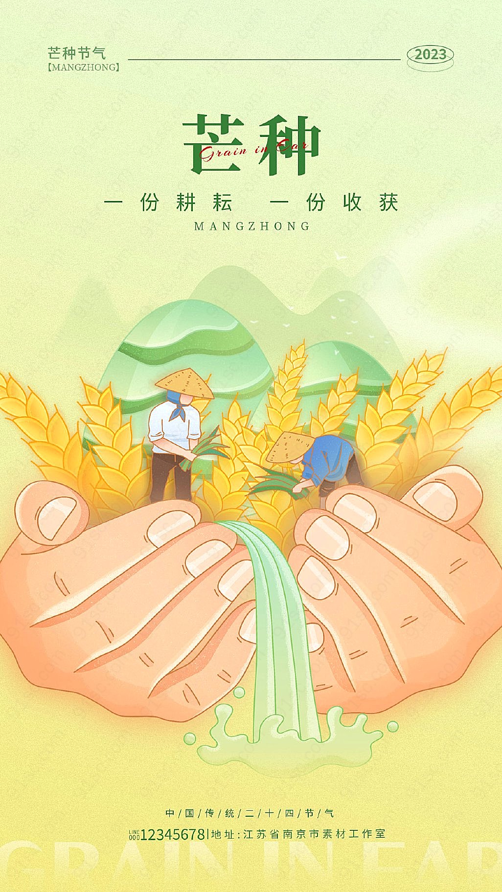 国潮风芒种节气手机宣传海报色彩渐变展现中国传统韵味新媒体用图下载