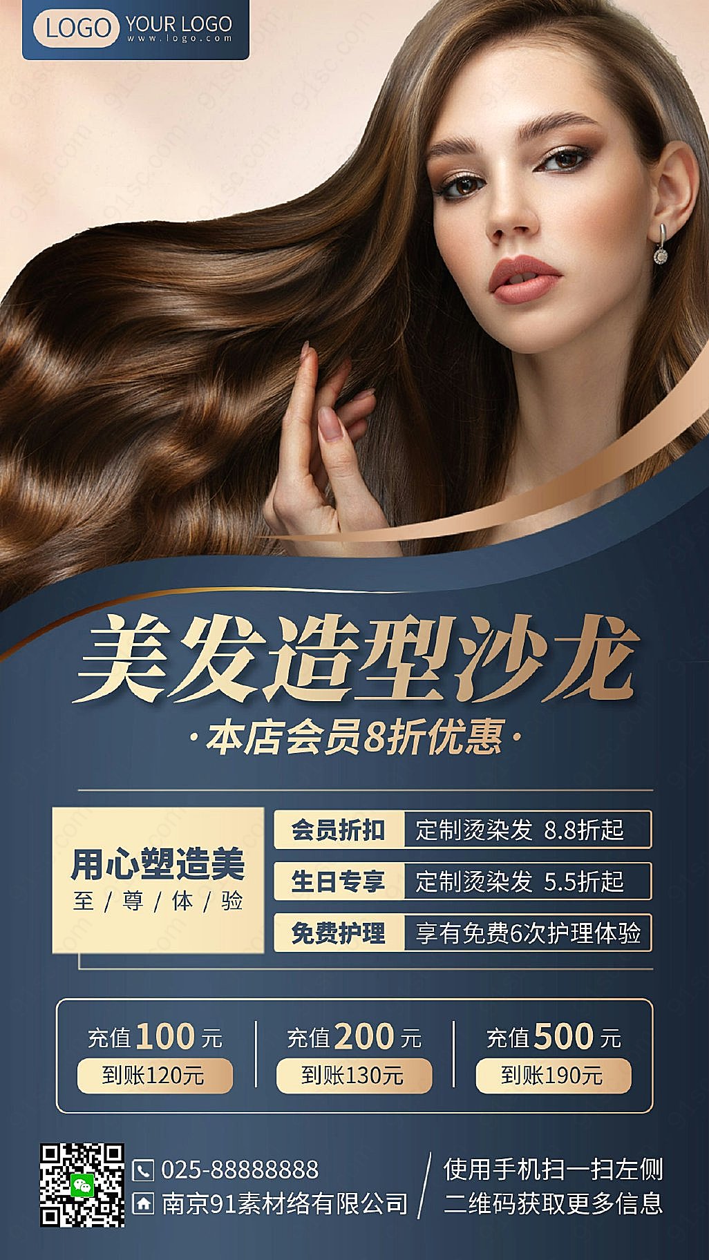 美容美发店充值促销活动宣传手机海报新媒体用图下载