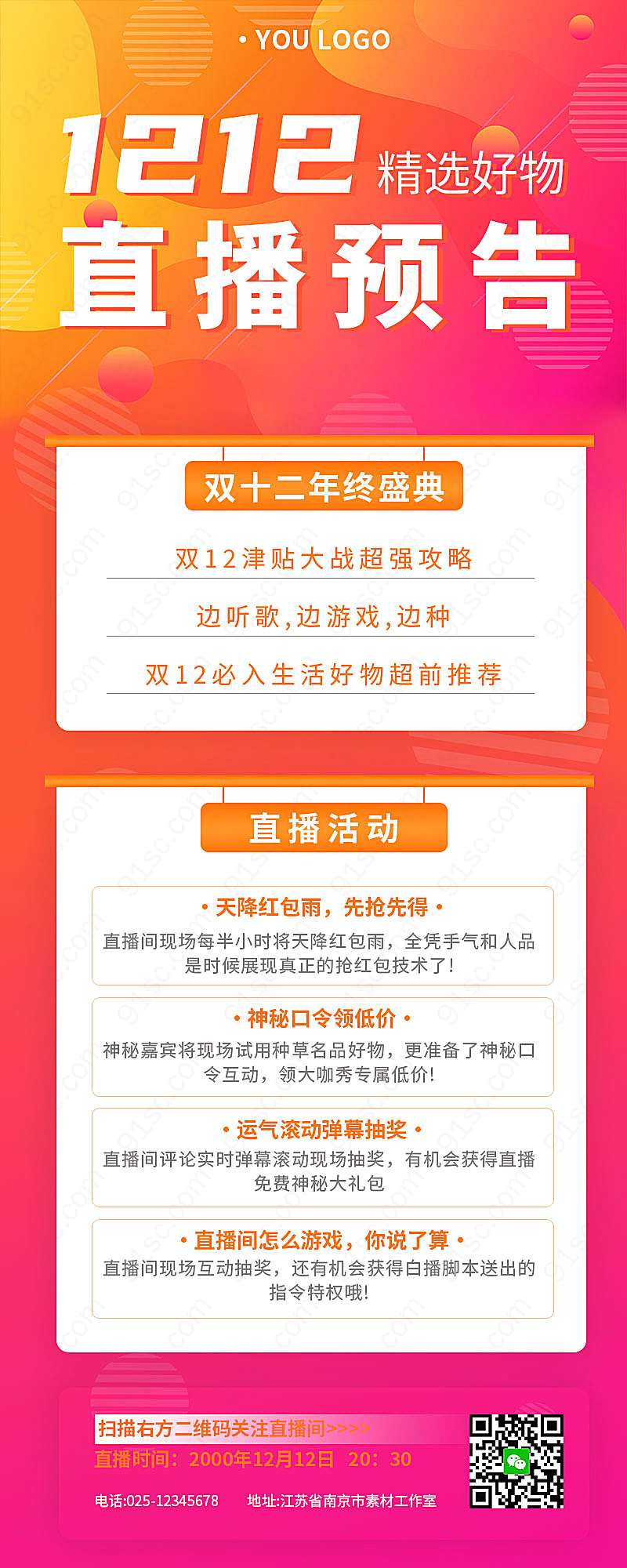 双十二超级优惠活动黄色、橙色、红色商品特惠直播年终盛典手机长图海报宣传册直播长图抢先看手机海报