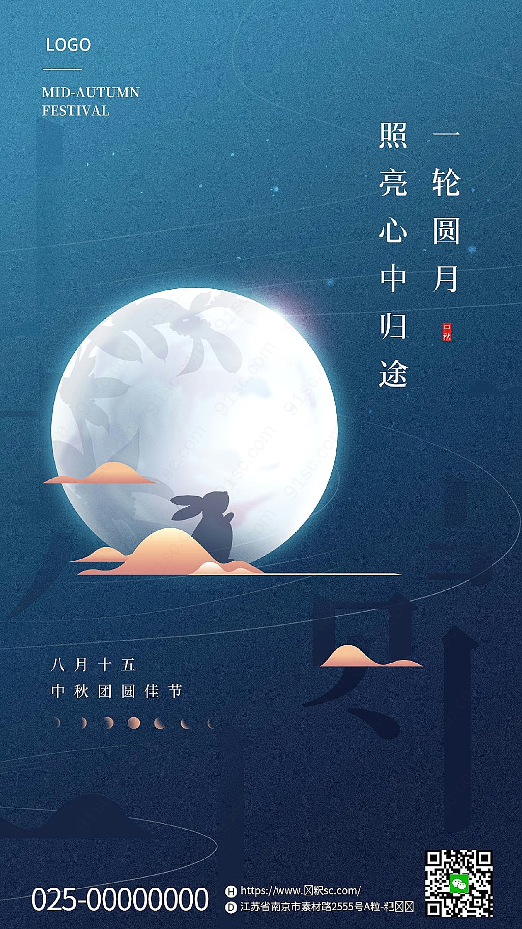蓝色主题中秋节思乡情感宣传海报新媒体用图下载