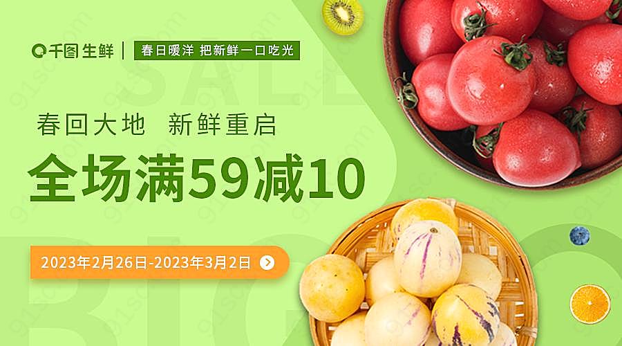 春季生鲜果蔬手机广告语新鲜、美味、健康让你爱上每一口新媒体用图下载