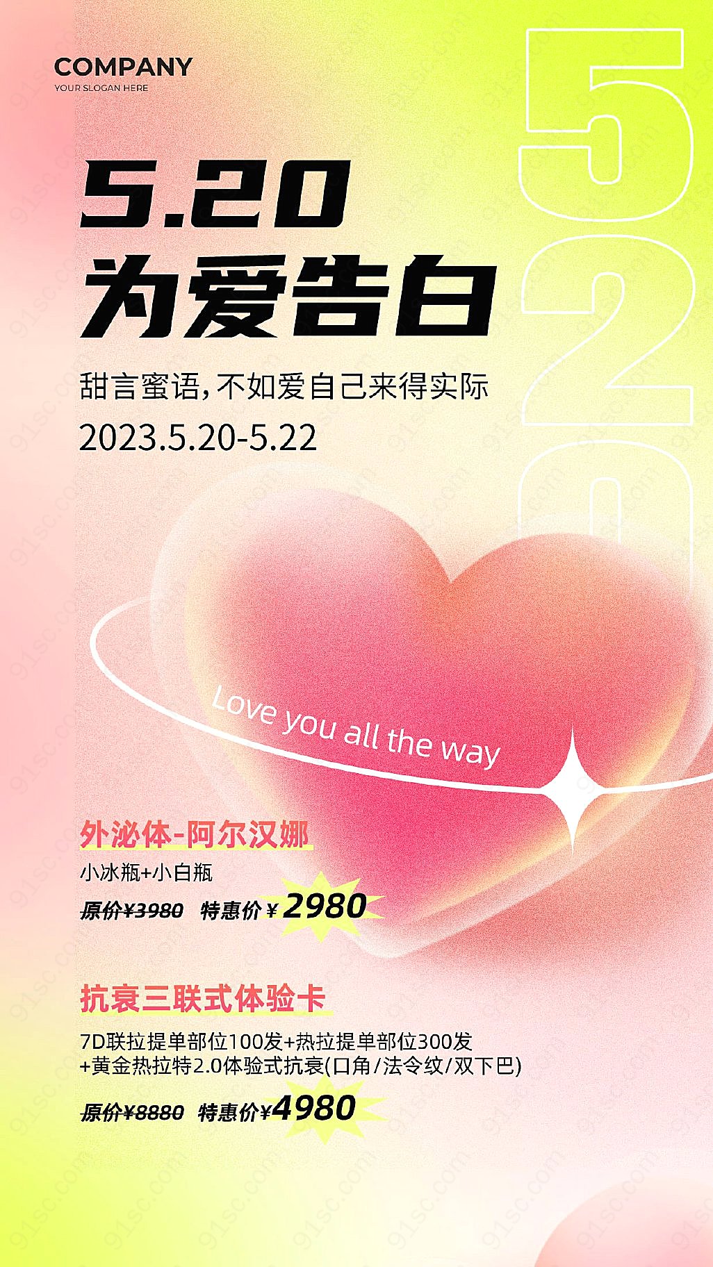 为爱告白520情人节医美美容手机文案海报同意思的标题新媒体用图下载