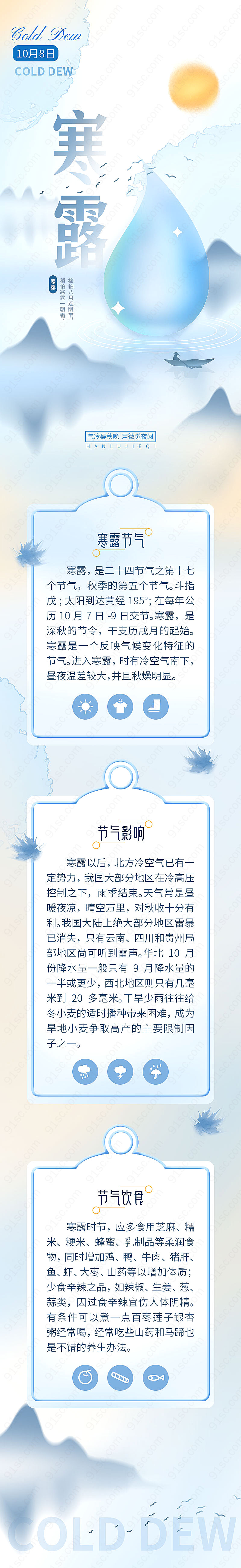 蓝色风格中国风节气手机海报新媒体用图下载