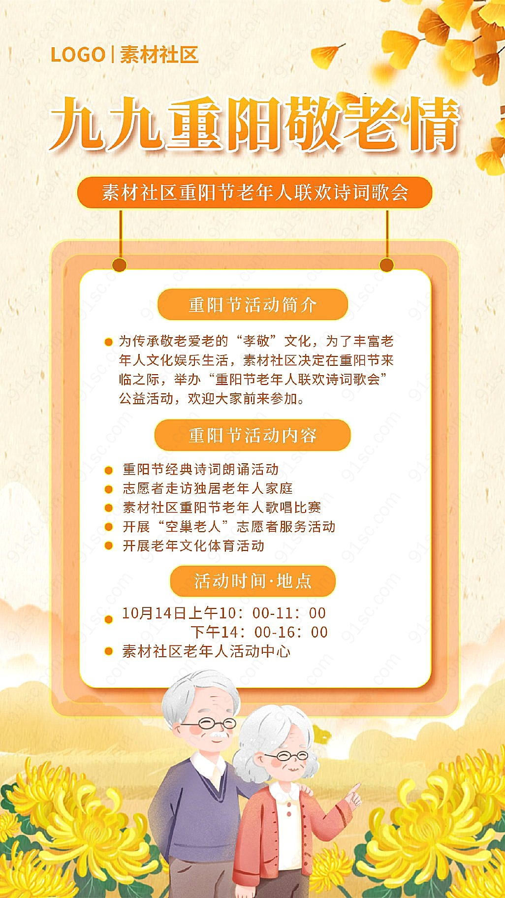 橘色庆典重阳节敬老活动手机宣传海报新媒体用图下载