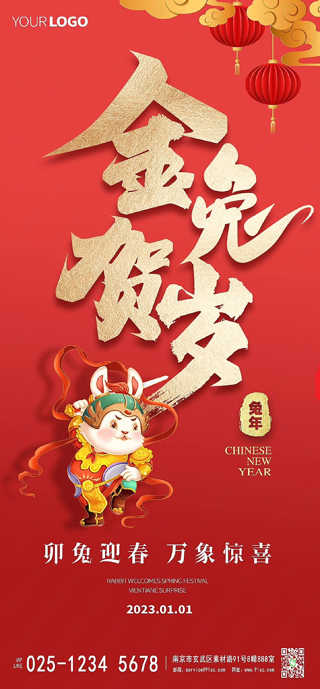 喜庆元旦新年元旦快乐灯笼兔年宣传海报元旦新年