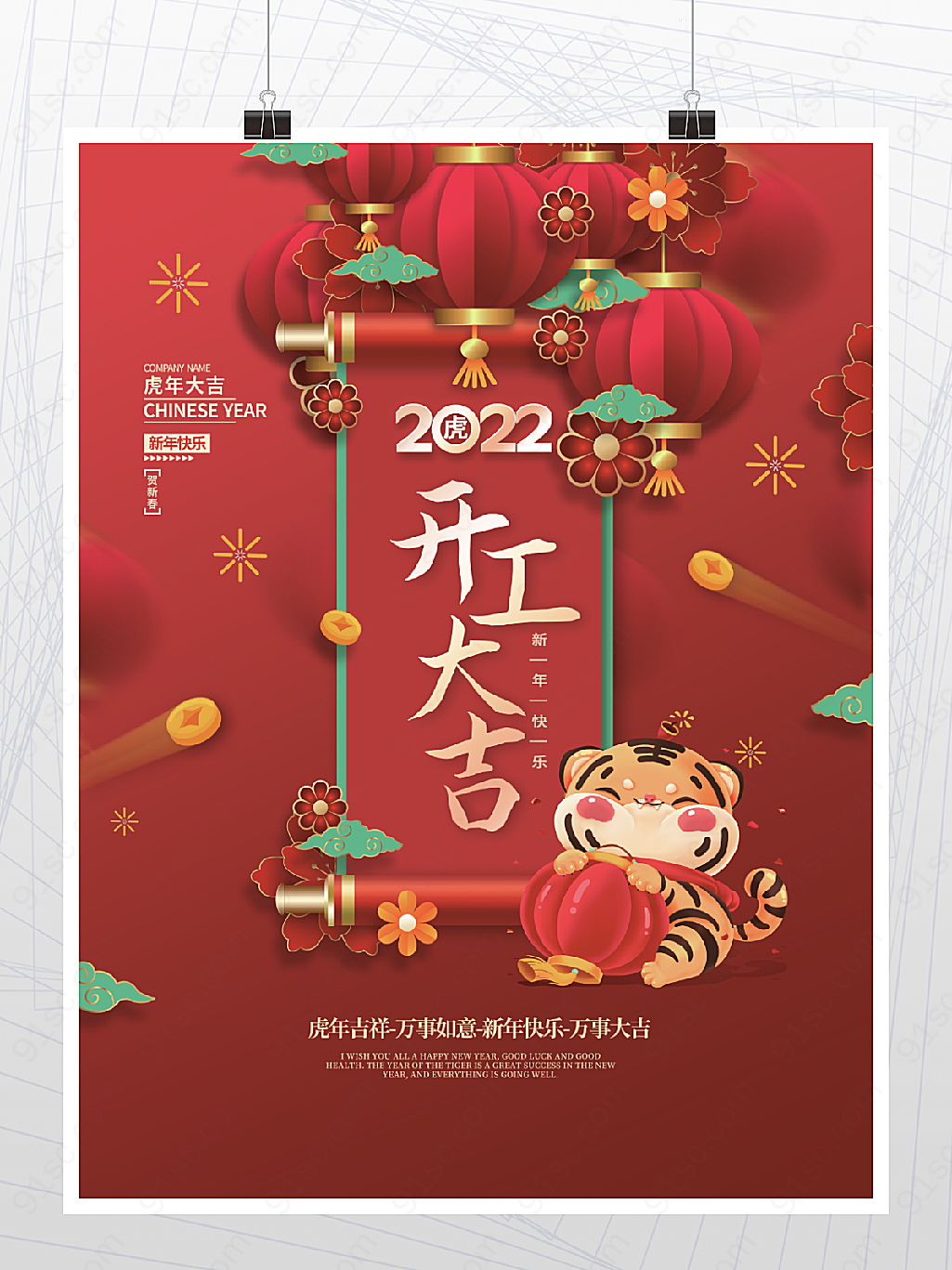 虎年新年开门红春节开工大吉老虎插画海报