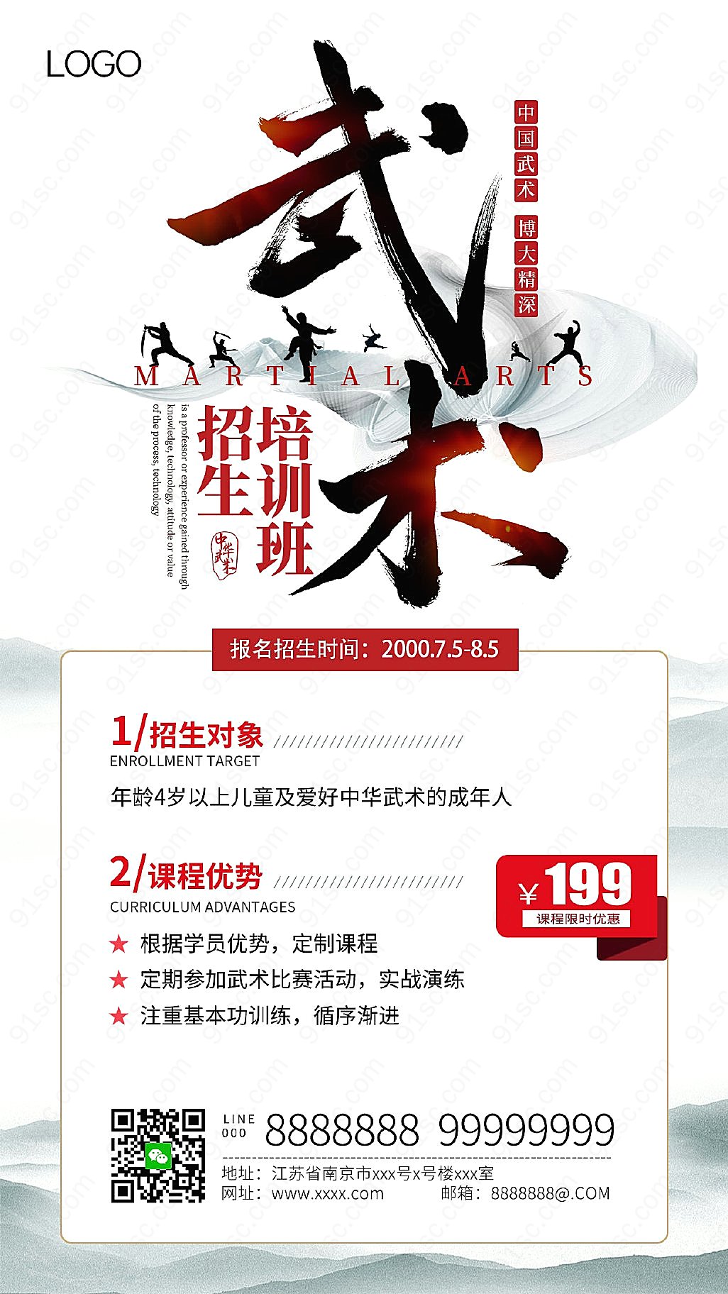 水墨风格中国风格武术培训课程ui宣传海报新媒体用图下载