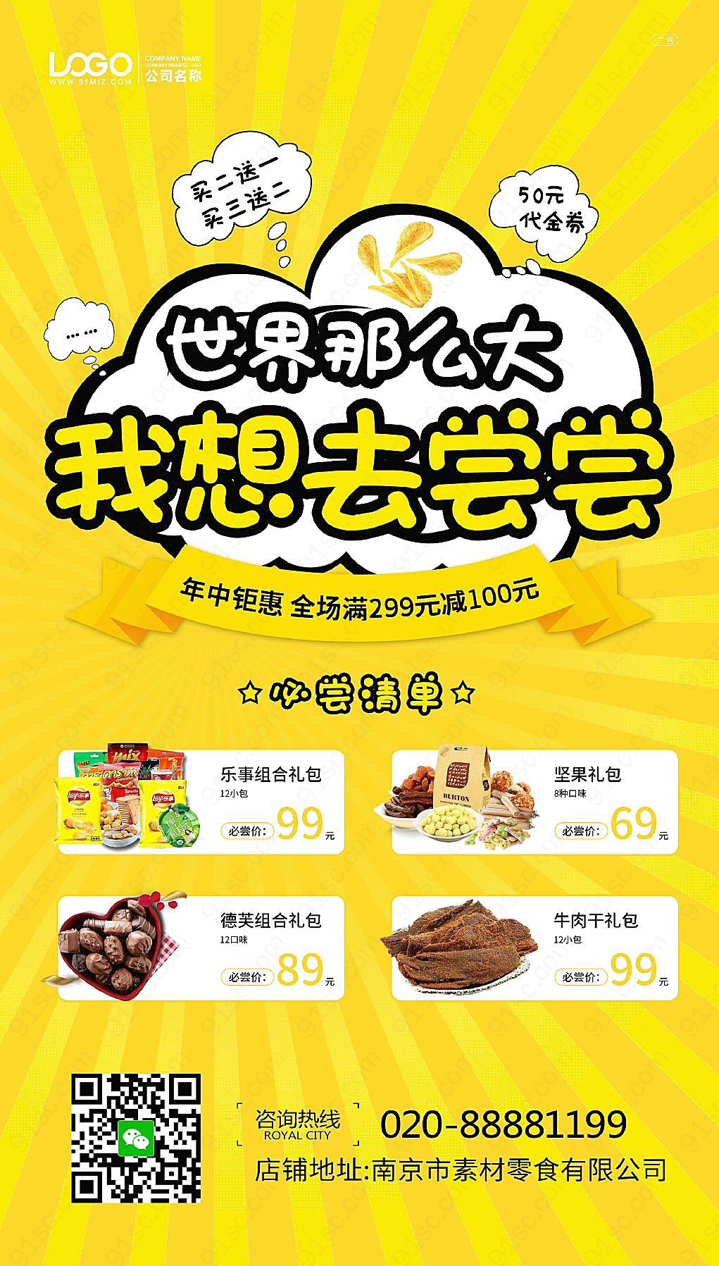 黄色卡通零食促销手机用户界面海报美食零食手机用户界面海报新媒体用图下载