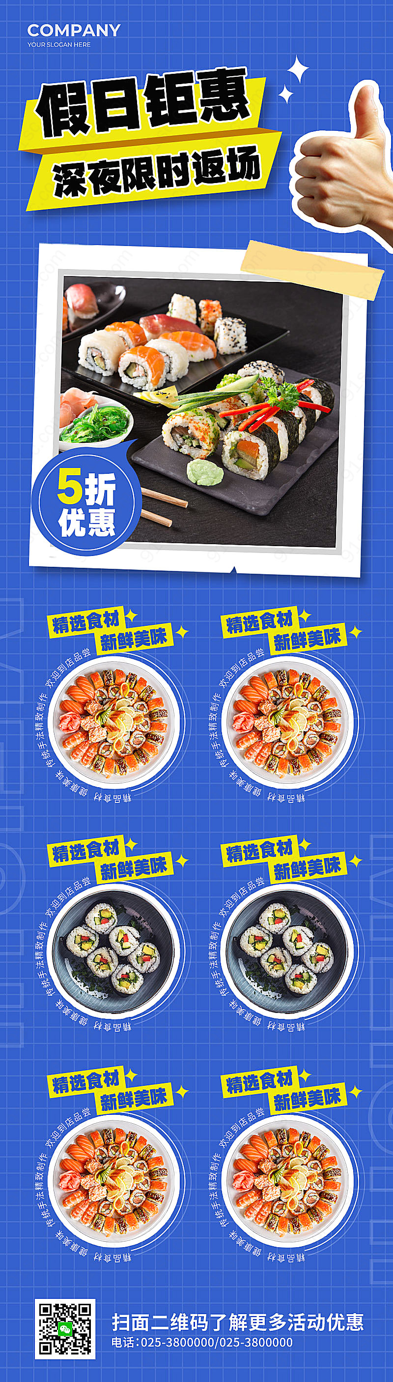 蓝色简约假日特惠寿司促销美食活动海报新媒体用图下载