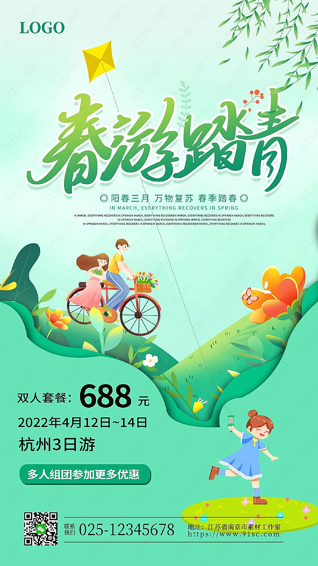 春季踏青旅游春季促销宣传海报新媒体用图下载