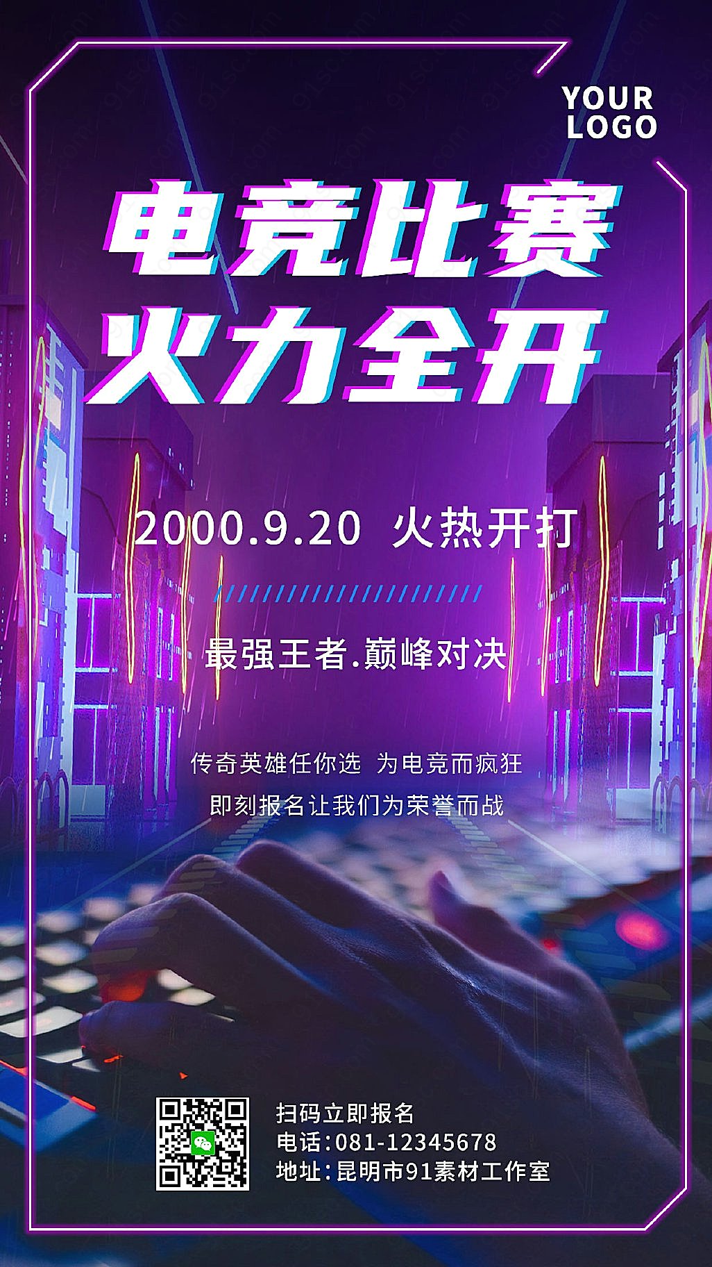 火力全开紫色电竞比赛震撼来袭新媒体用图下载