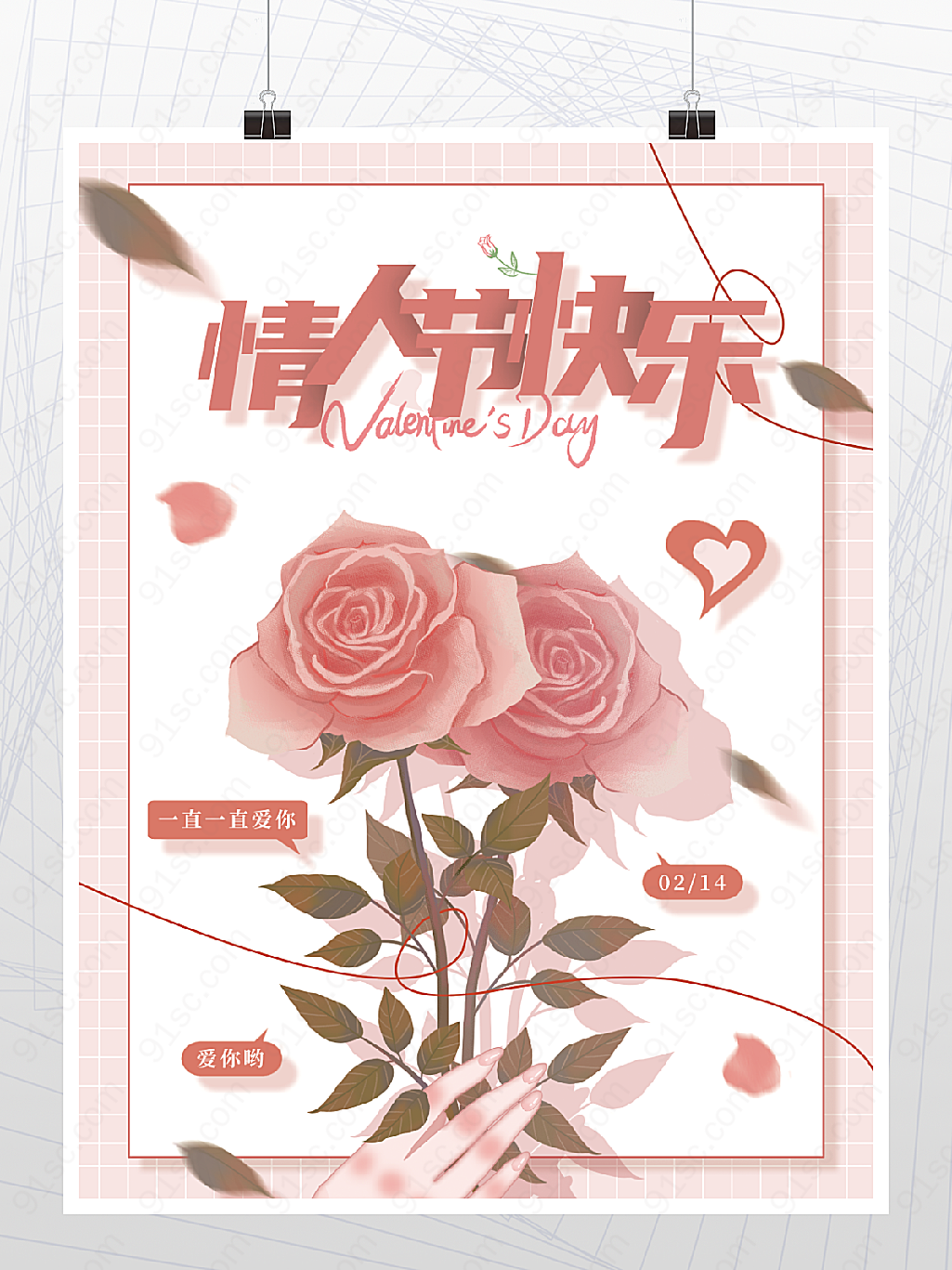 简约情人节节日祝福玫瑰花宣传海报