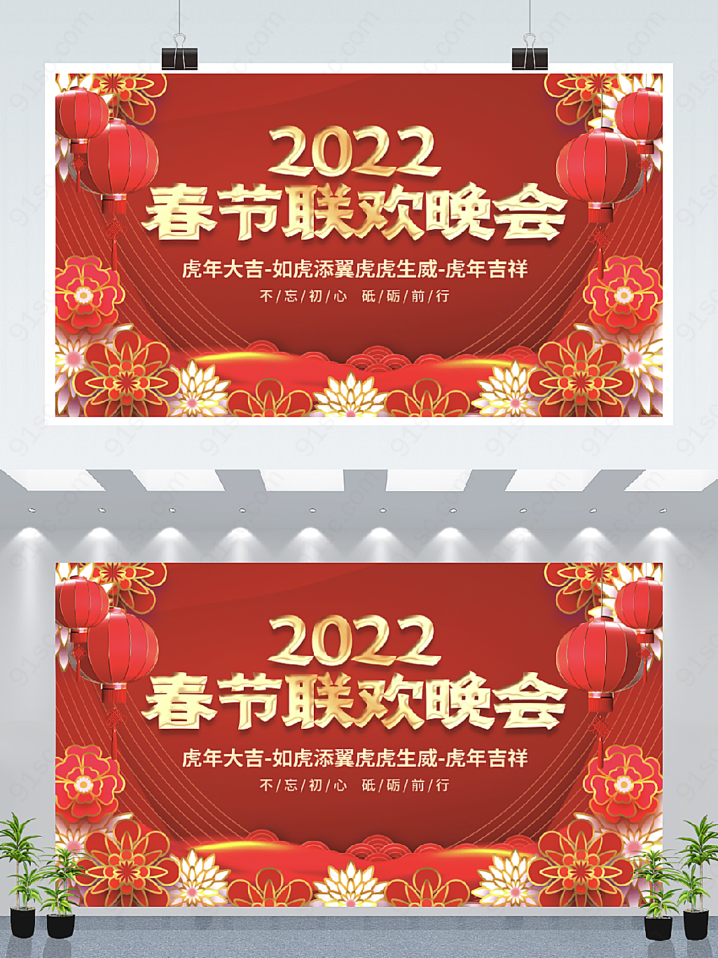 虎年新年年会春节联欢晚会展板背景
