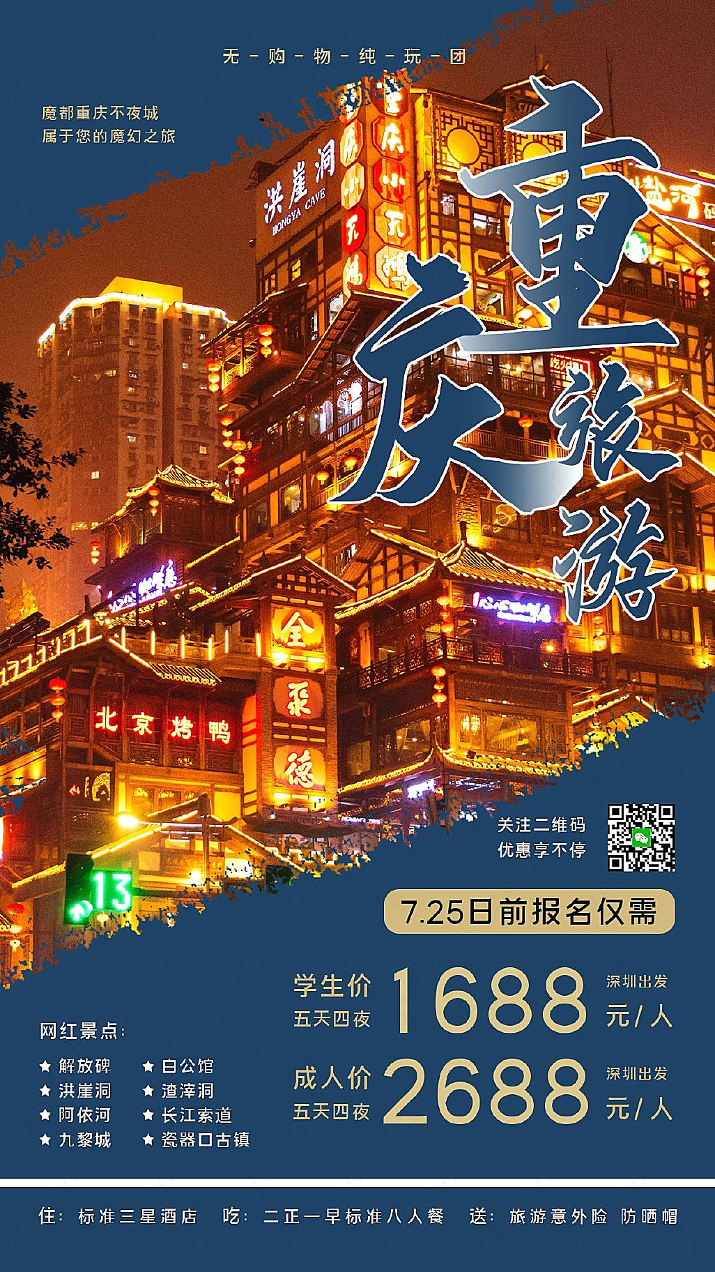 重庆自然美景之旅新媒体视角下的绝美风景手机海报手机营销图新媒体用图下载