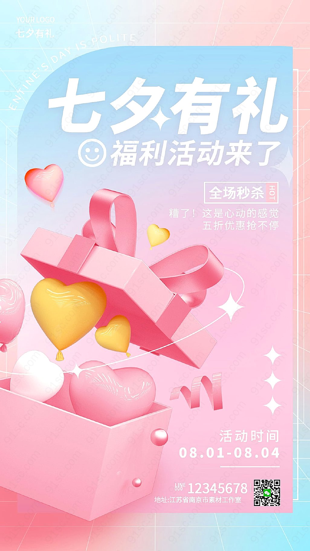 七夕节手机促销活动渐变颜色弥散风格设计宣传海报新媒体用图下载