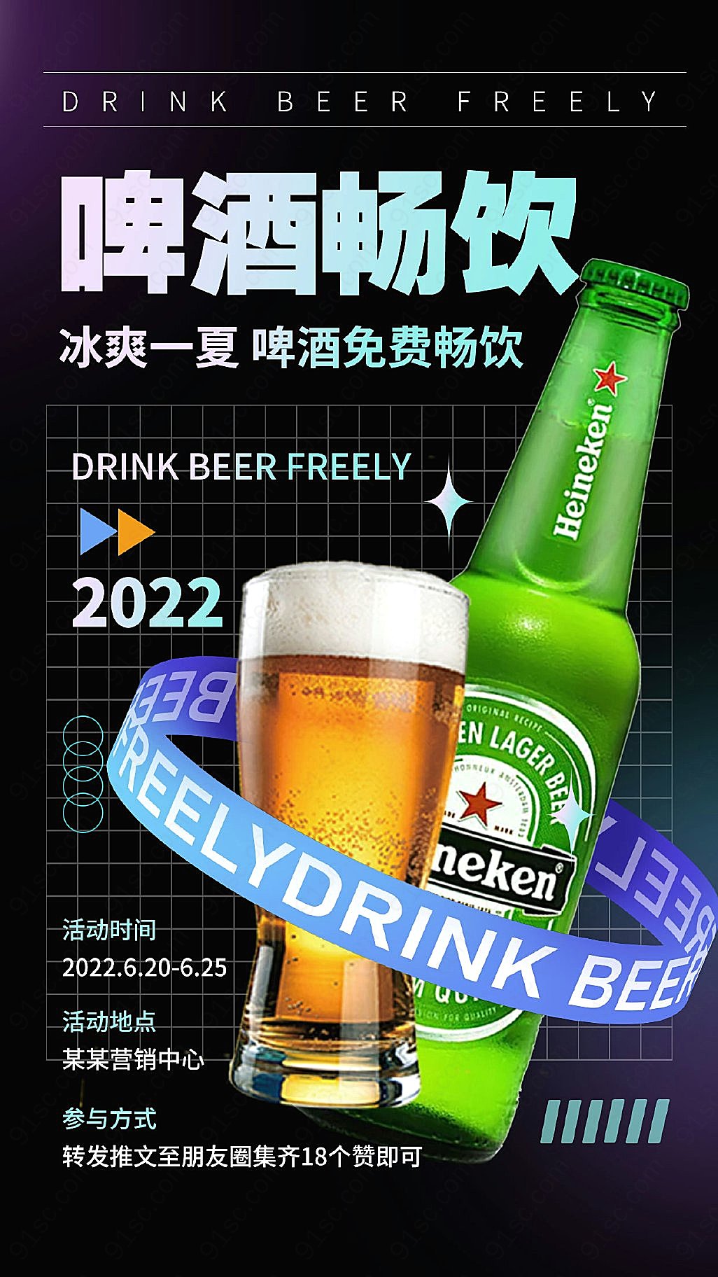黑色潮流啤酒畅饮促销活动手机海报新媒体用图下载