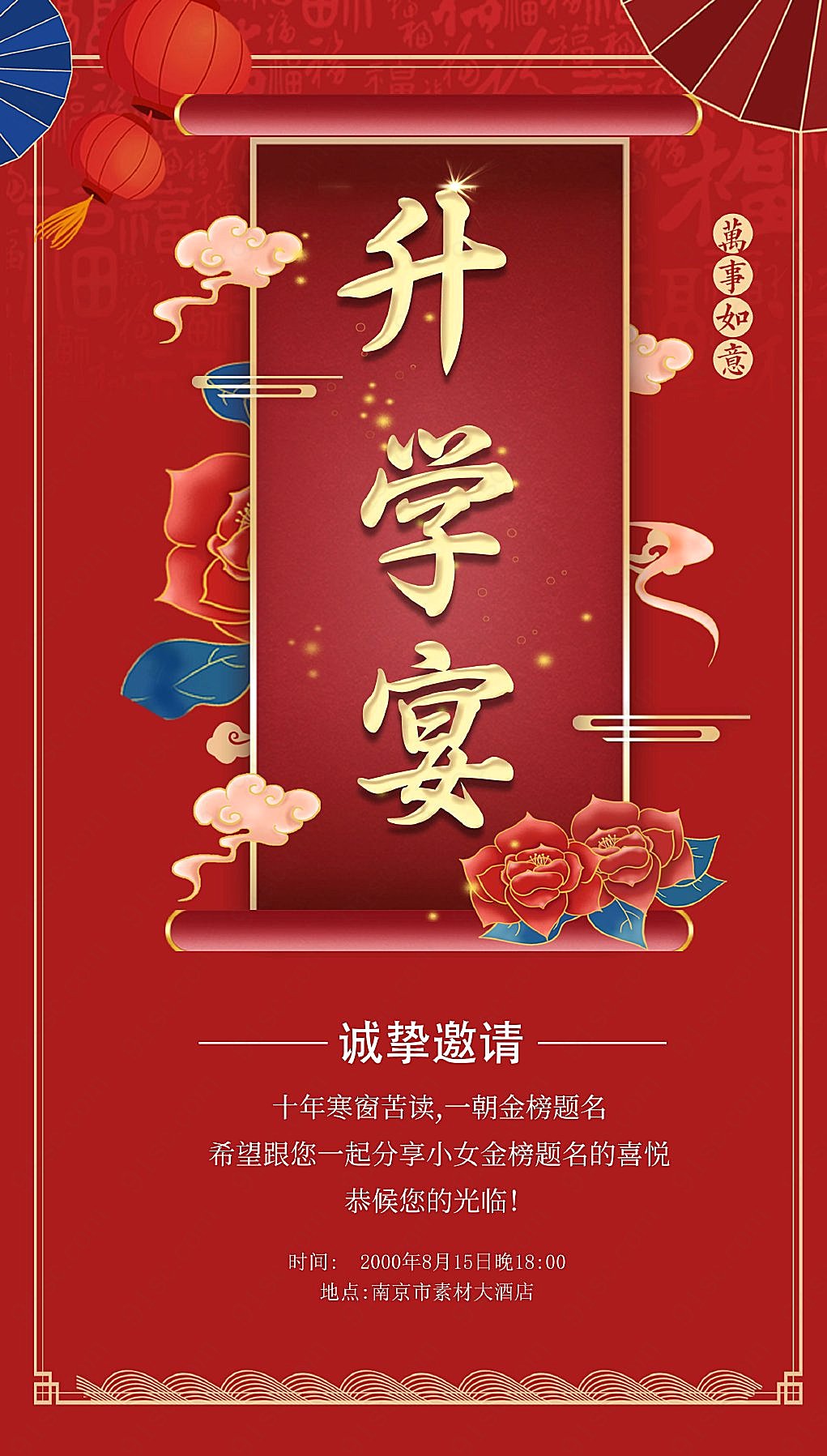 红色中国风金榜题名十年苦读邀请函升学宴邀请函请柬UI手机海报新媒体用图下载
