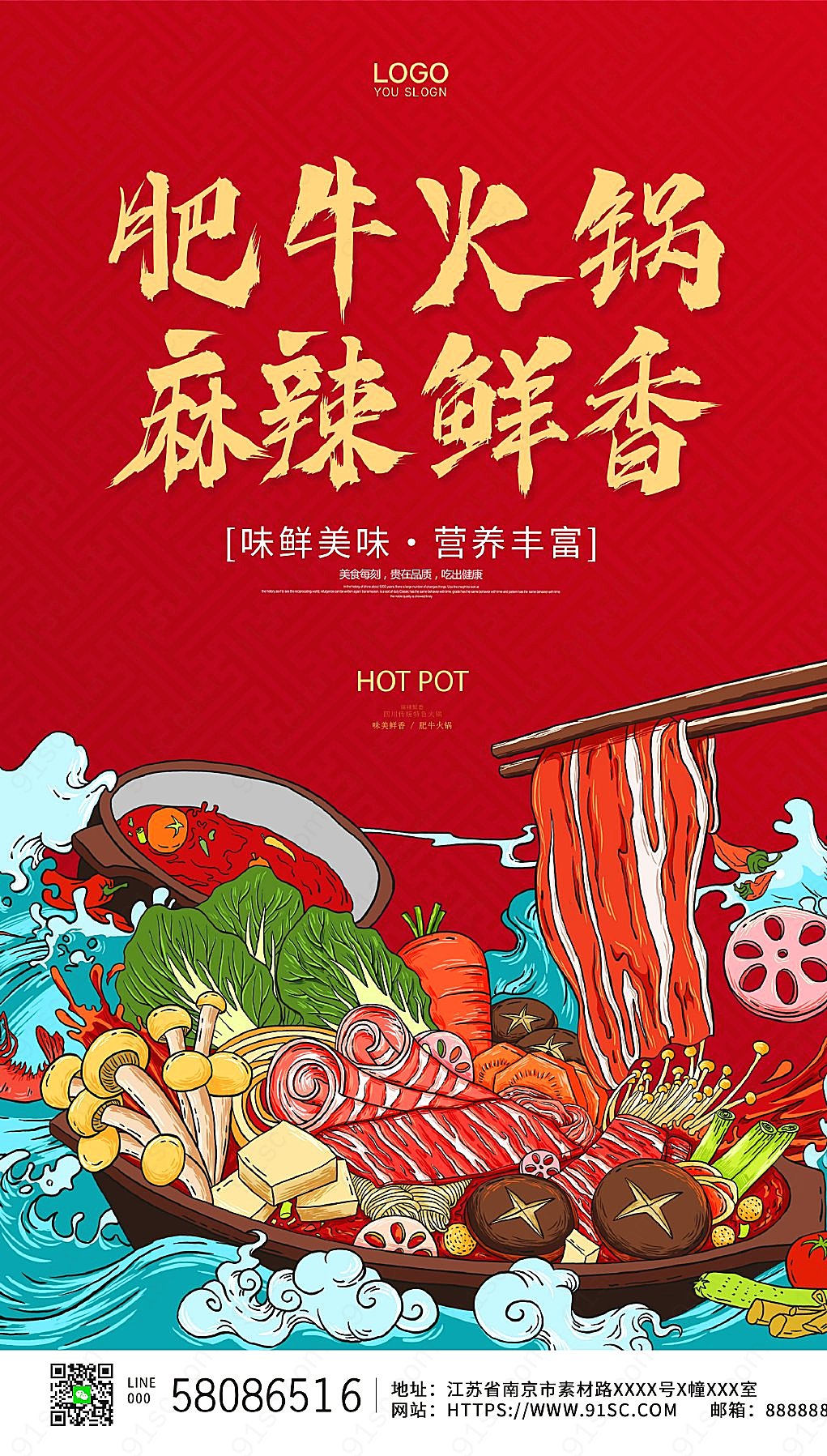 国潮美食ui设计红色肥牛火锅展现手机海报独特魅力新媒体用图下载