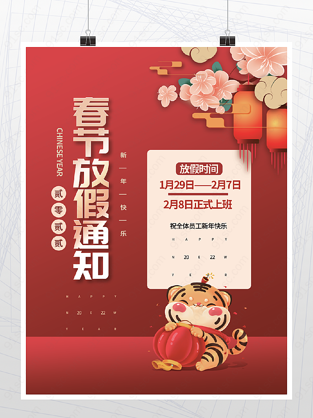 虎年新年春节放假通知老虎插画海报