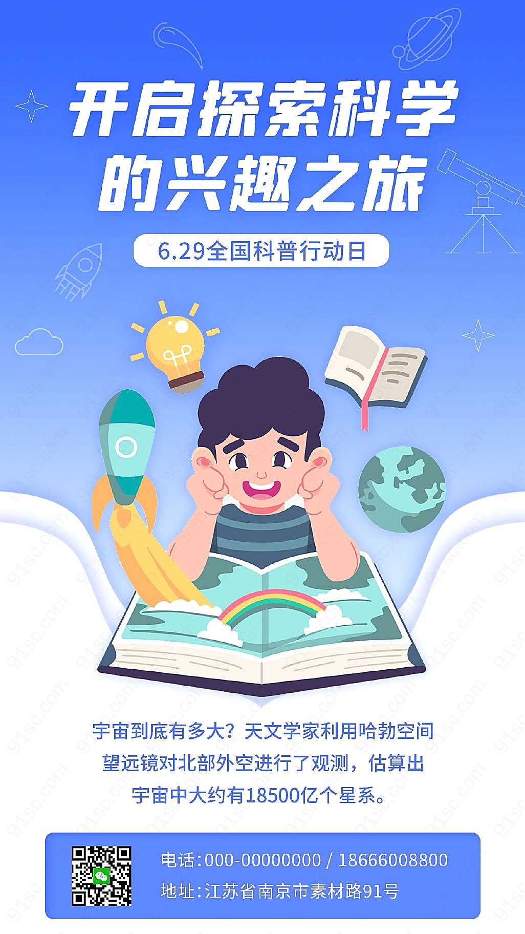 点亮科学之光开启美好未来全国科普行动日手机海报手机营销图新媒体用图下载