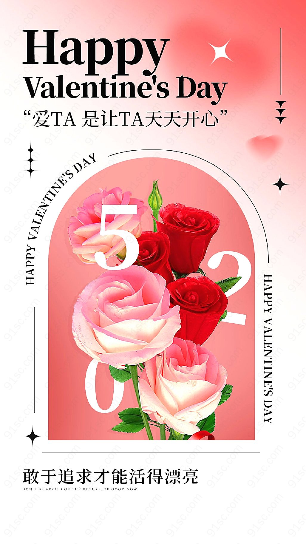 浪漫520情人节创意玫瑰花元素手机宣传海报平面广告下载