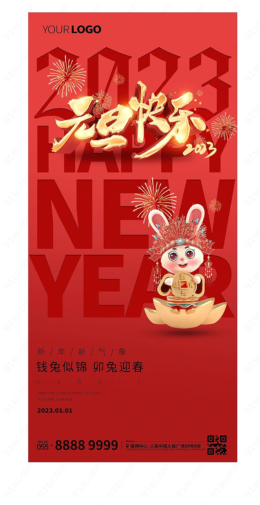 红兔迎新2023元旦庆典剪纸艺术手机海报新媒体用图下载