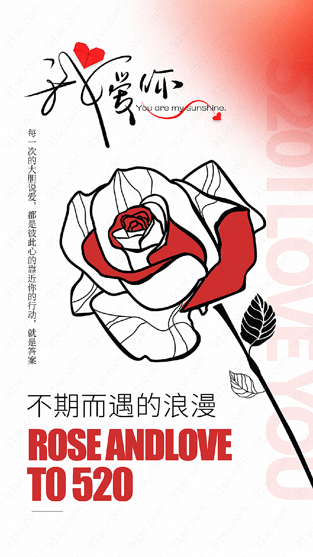 爱情涂鸦520情人节手机创意宣传海报平面广告下载