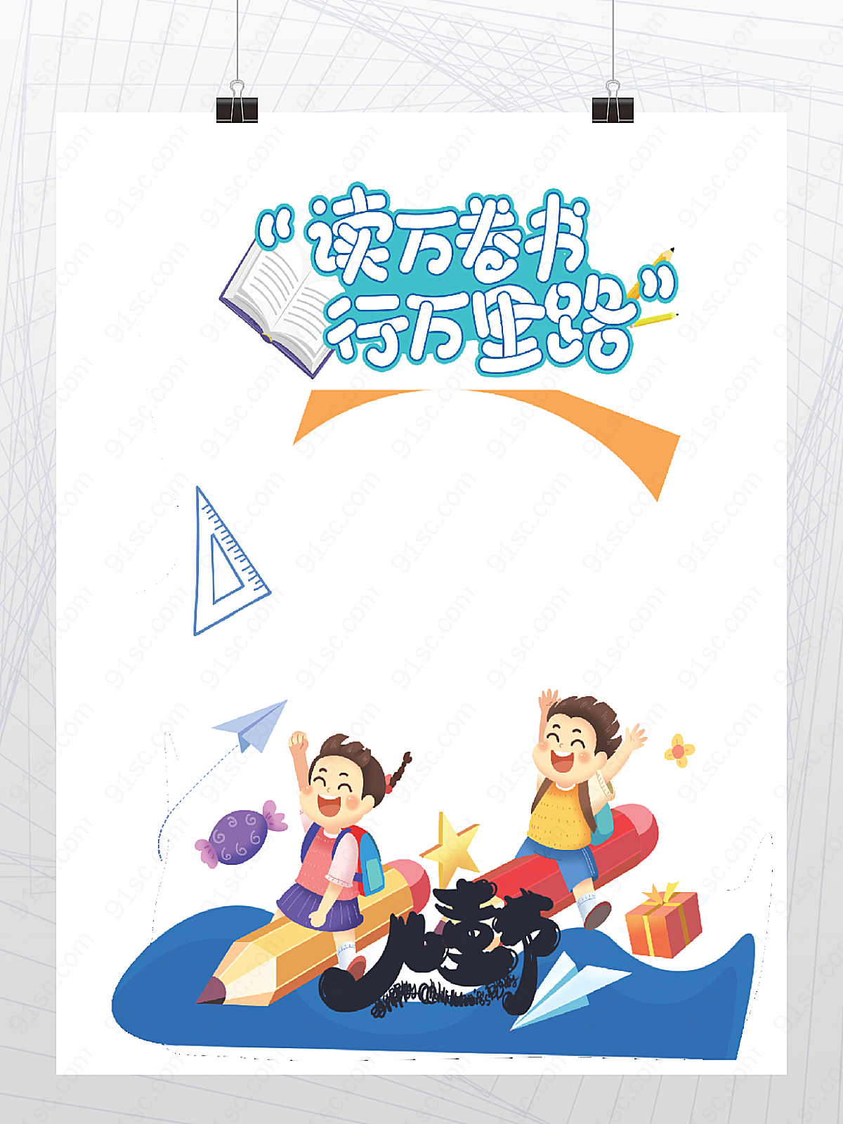 六一儿童节读书活动拍照框的蓝色海洋主题设计节日展板展架平面广告下载