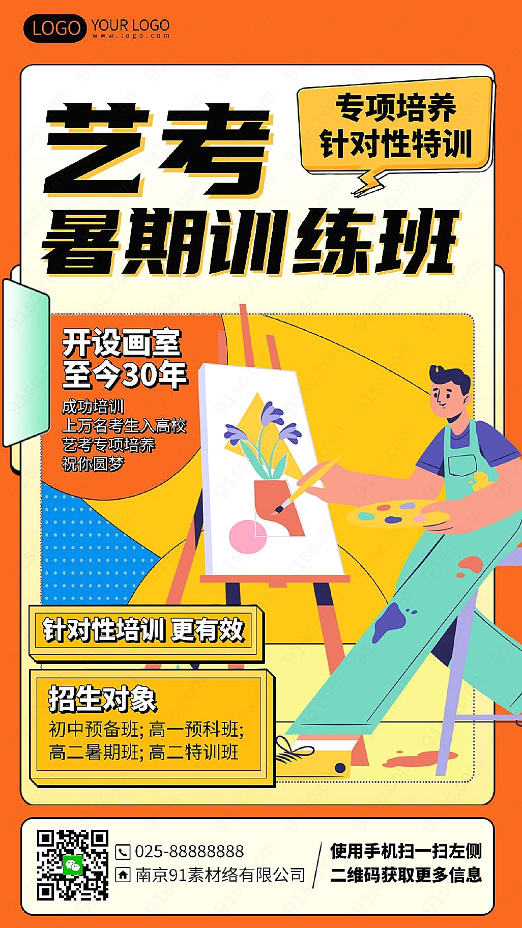 孟菲斯艺术学院暑假班接受报名插画手机海报设计课程等你来新媒体用图下载